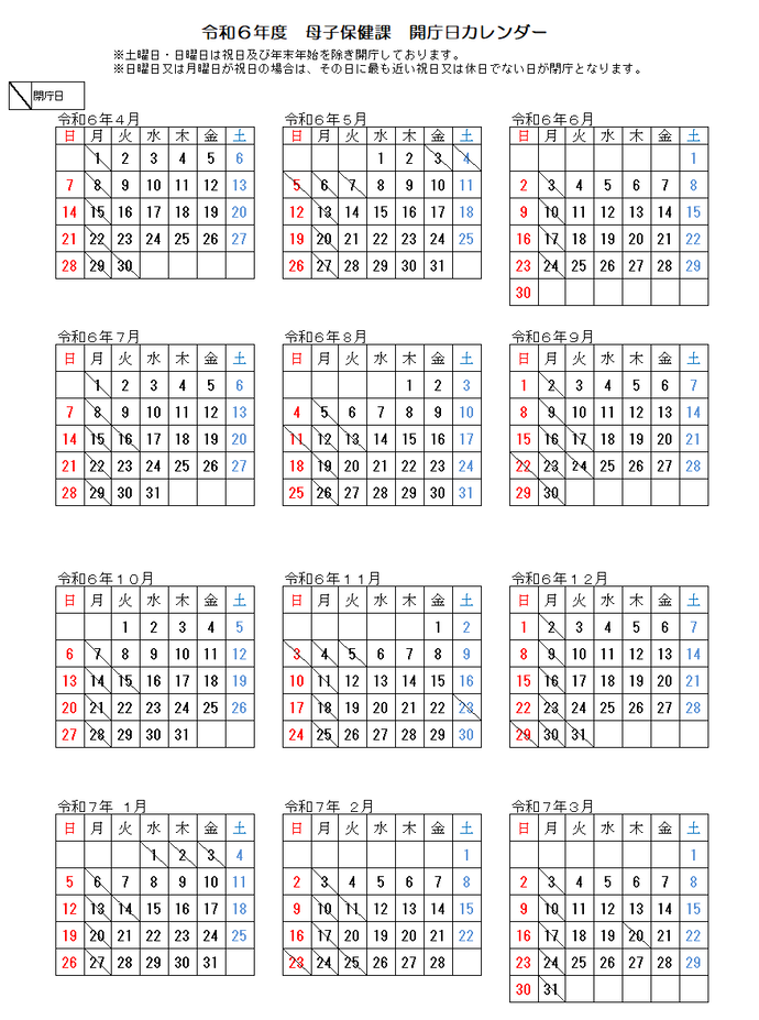 令和6年度母子保健課開庁日カレンダー