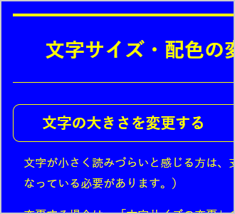 文字色が黄、背景色が青の画面イメージ