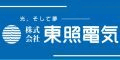 株式会社東照電気（外部リンク・新しいウインドウで開きます）