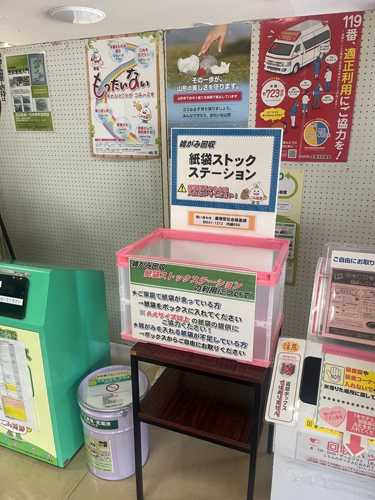 西部公民館ストックステーション