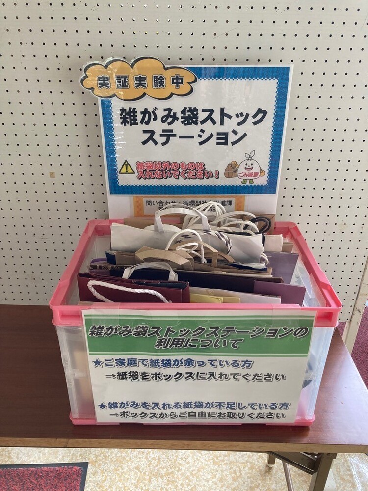 紙袋ストックステーション