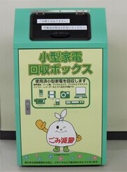 小型家電回収ボックスの写真