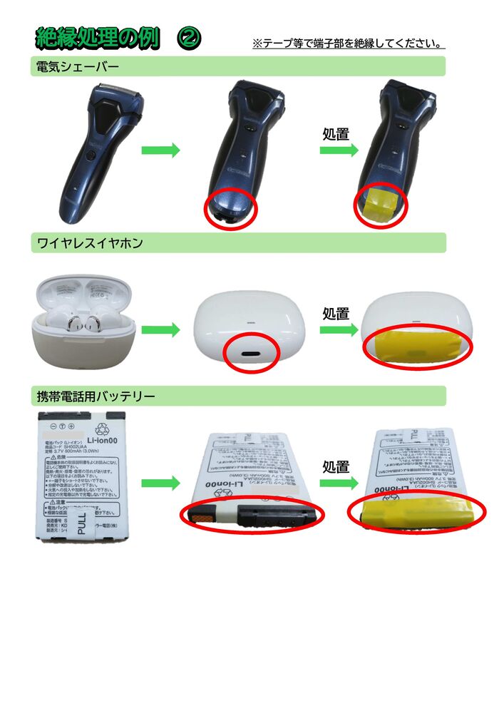 絶縁処理2