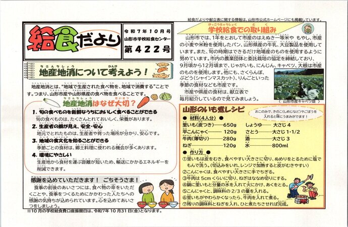 リーフレット：給食だより令和7年10月号