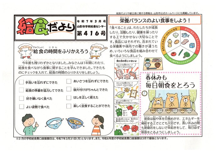 リーフレット：給食だより令和6年3月号