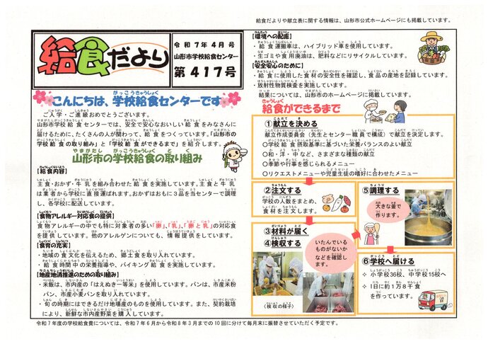 リーフレット：給食だより令和6年4月号