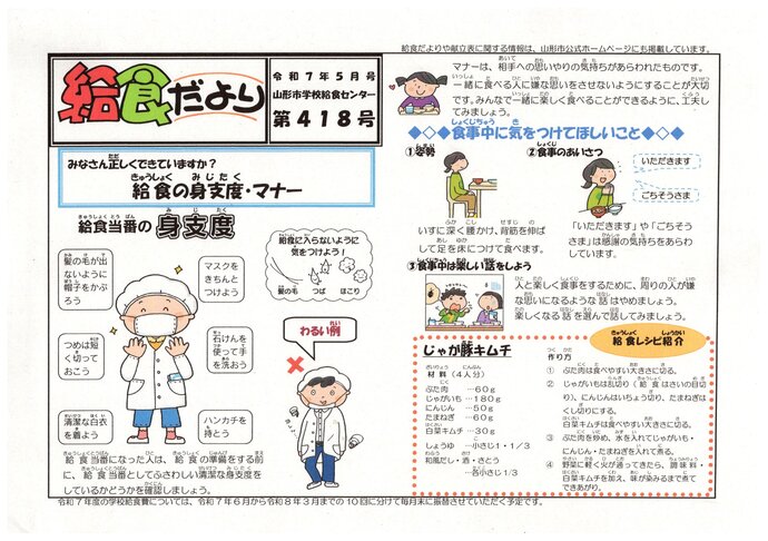 リーフレット：給食だより令和7年5月号