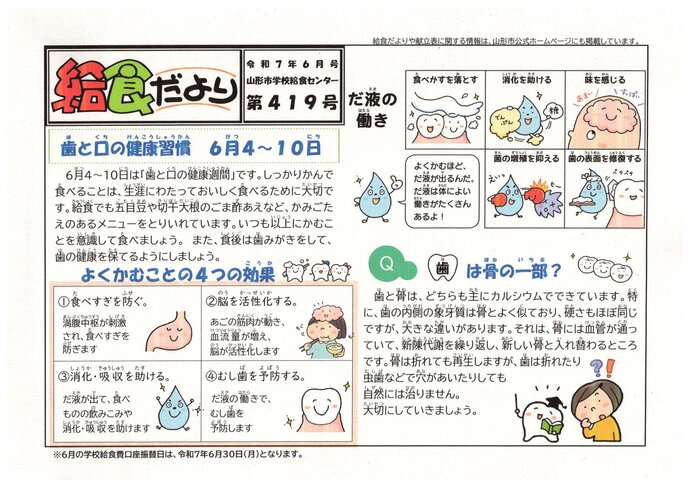 リーフレット：給食だより令和7年6月号
