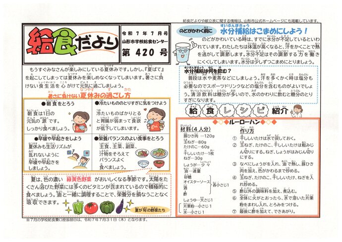 リーフレット：給食だより令和7年7月号