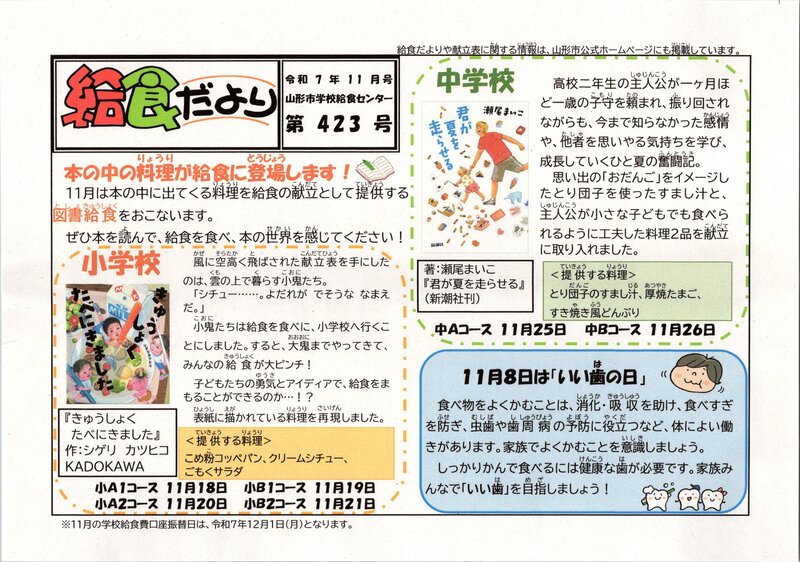 リーフレット：給食だより令和7年11月号