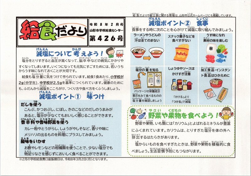 リーフレット:給食だより令和8年1月号