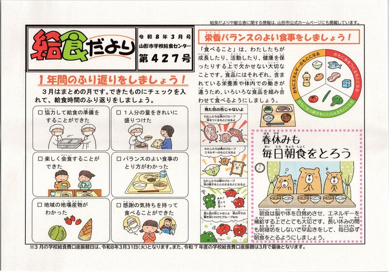 リーフレット:給食だより令和8年3月号