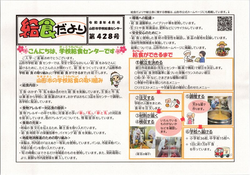 リーフレット：給食だより令和8年4月号