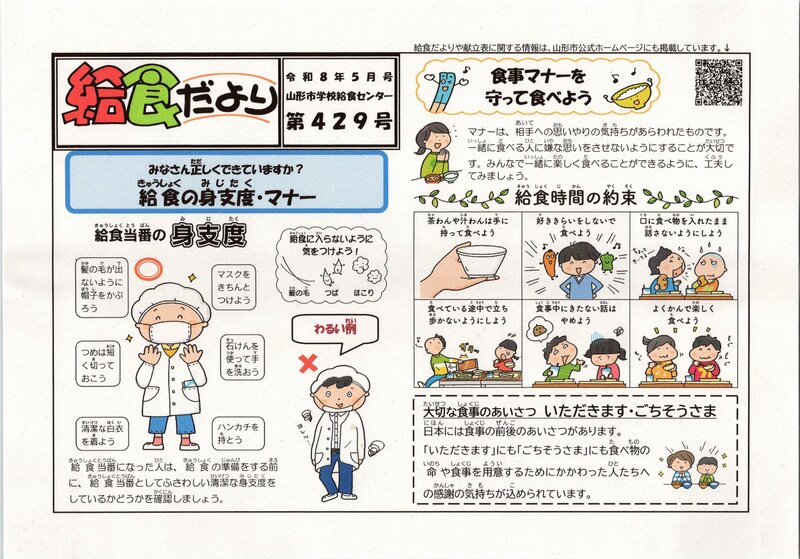 リーフレット:給食だより令和8年5月号