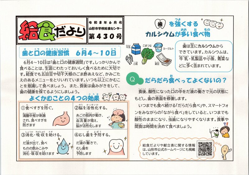 リーフレット:給食だより令和8年6月号