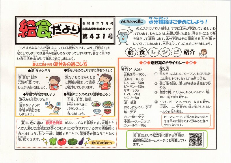 リーフレット:給食だより令和8年7月号