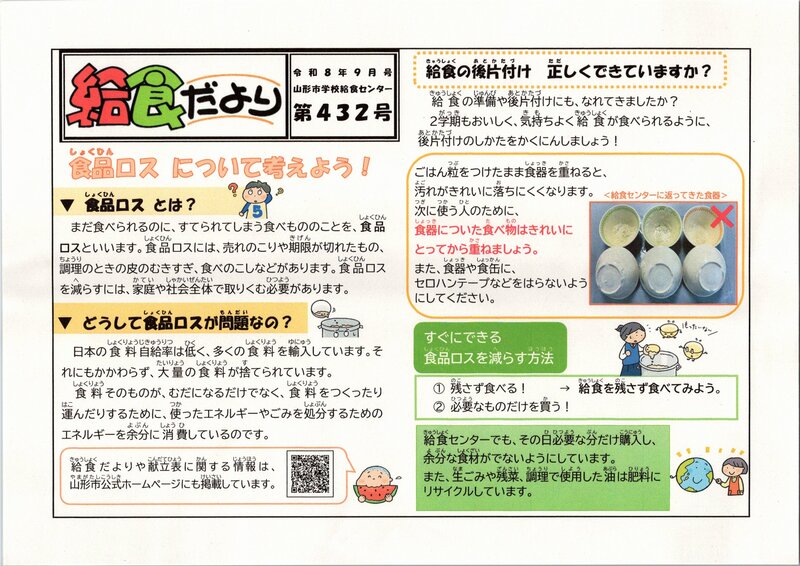 リーフレット：給食だより令和8年9月号