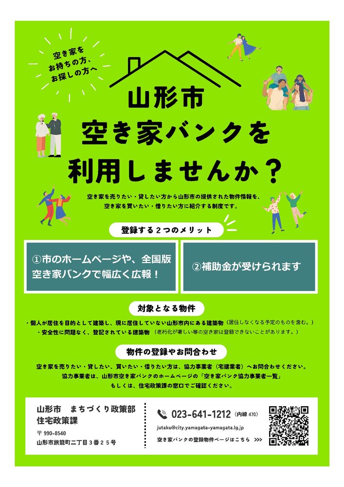 空き家バンクチラシ