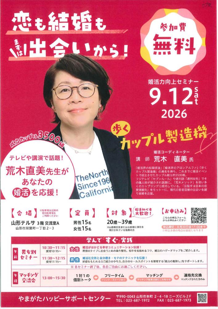 「恋も結婚も ”まずは” 出会いから!」