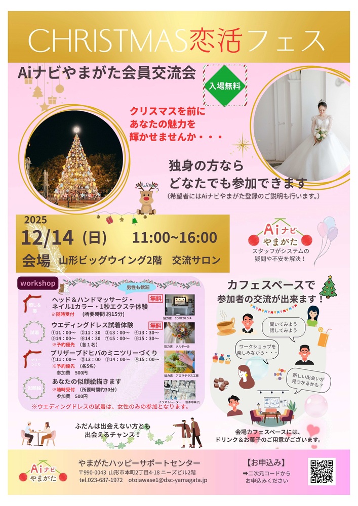 CHRISTMAS恋活フェス