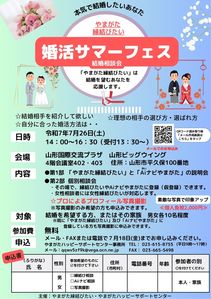 婚活サマーフェス開催します！
