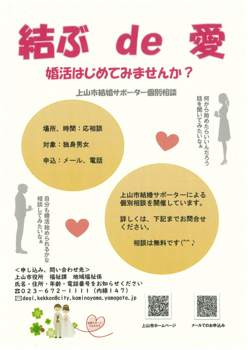 結ぶde愛チラシ