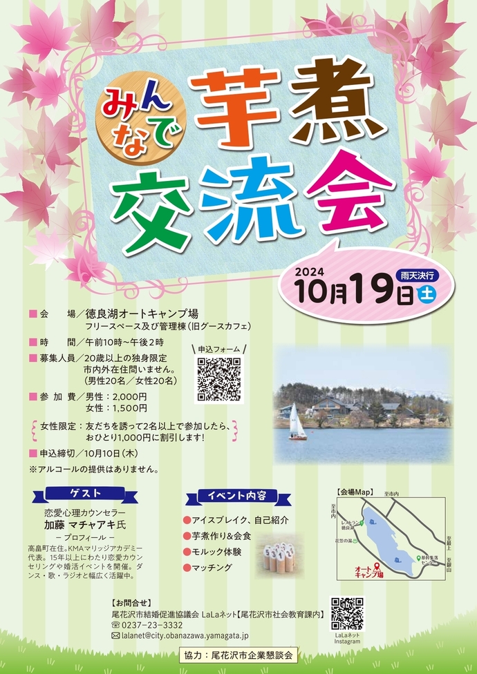 みんなで芋煮交流会チラシ