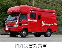 東消防署　本署　特殊災害対策車紹介へのリンク