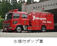 東消防署　蔵王温泉出張所　水槽付ポンプ車紹介へのリンク