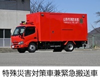 東消防署　本署　特殊災害対策車兼緊急搬送車紹介へのリンク