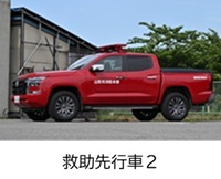 東消防署　本署　救助先行車2紹介へのリンク
