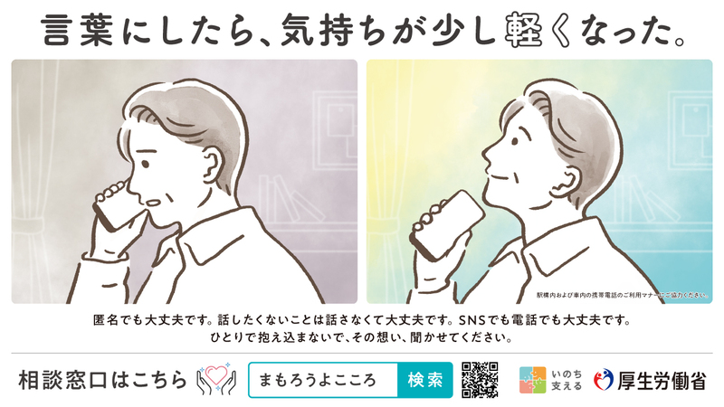 自殺対策強化月間ポスター