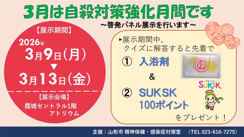 霞城セントラルパネル展示案内