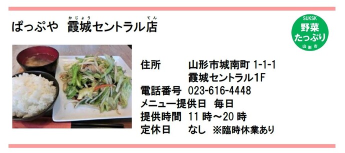 写真：ぱっぷや　霞城セントラル店