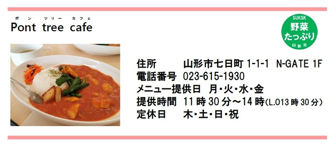 写真：ポンツリーカフェ