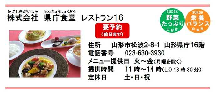 レストラン16