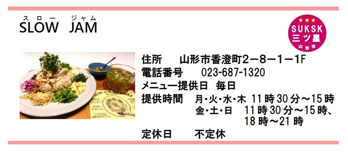 スロージャム
