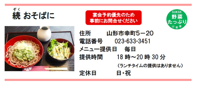 続おそばに