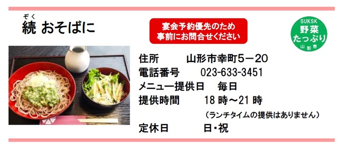 続おそばに