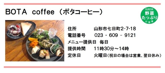 BOTA coffee（ボタコーヒー）