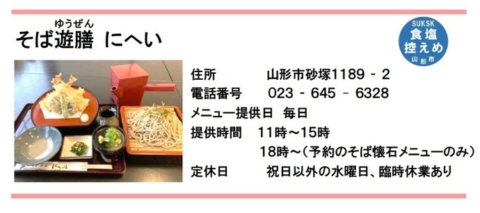 そば遊膳 にへい