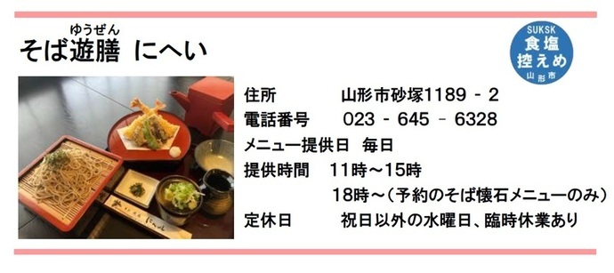 そば遊膳 にへい