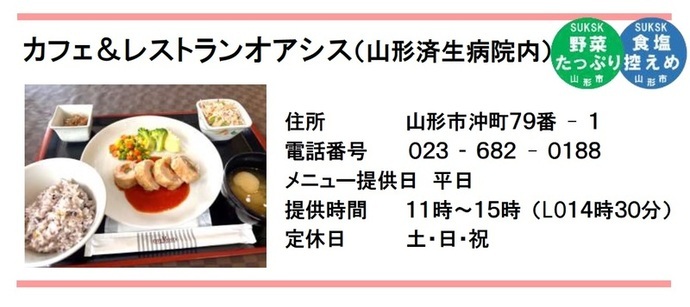 カフェ&レストラン オアシス