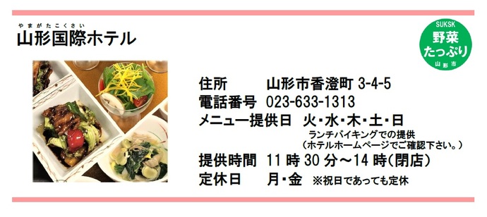 写真：山形国際ホテル