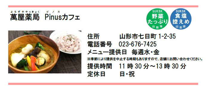 写真:萬屋薬局ピノスカフェ
