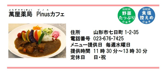 写真：萬屋薬局ピノスカフェ