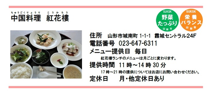 写真：中国料理　紅花樓
