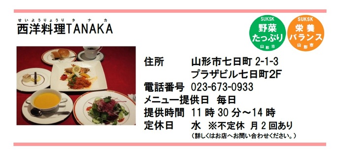 写真：西洋料理TANAKA