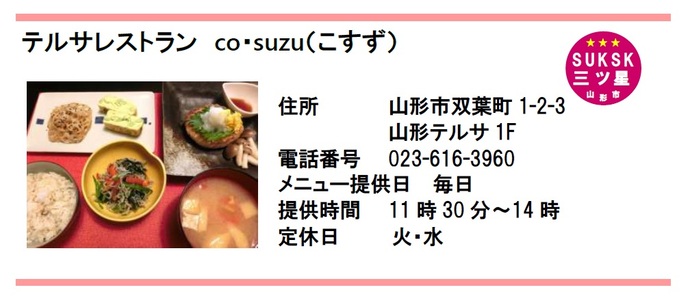 テルサレストランco・suzu（こすず）