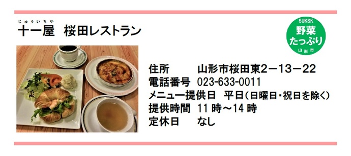 十一屋　桜田レストラン